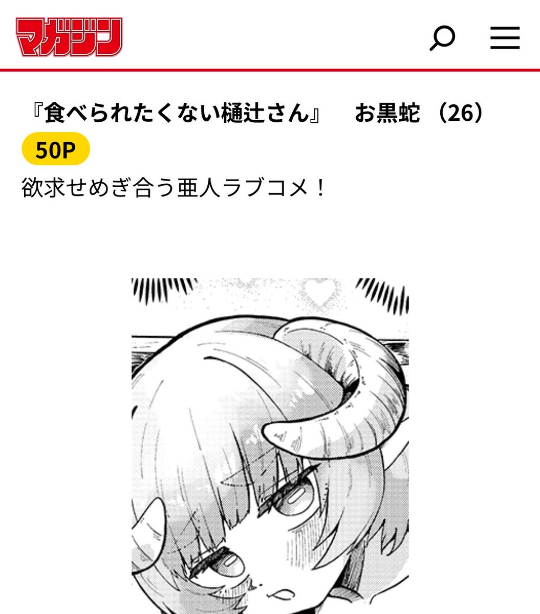 お黒蛇 tweet media