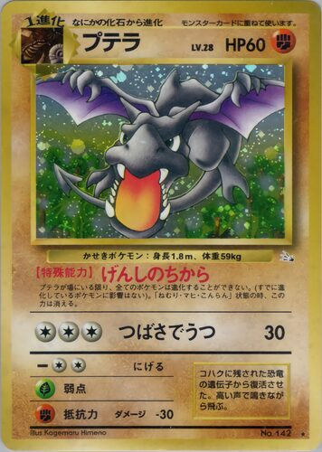 techplus536's tweet photo. #ポケモン今日は何の日

🗓️19年前の今日（6月21日）は拡張パック『化石の秘密』発売日！

第3弾のパックで初代151匹のポケモンが全てカード化！化石ポケモンや三鳥が初登場！他にもミュウやゲンガーなど人気ポケモンが大集結✨

収録カードはこちら⬇️
https://t.co/m5DauewpkO

#ポケカ #今日は何の日 https://t.co/5LHT6DOjbb