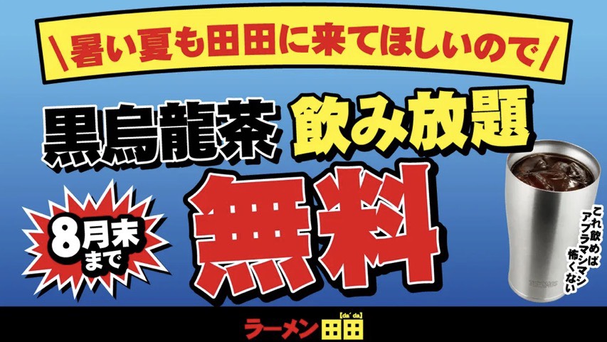 hachiouji_dada's tweet photo. 🍵期間限定 黒烏龍茶飲み放題無料 ★販売記念　
/
#Amazonギフト券
1️⃣0️⃣0️⃣0️⃣0️⃣円分プレゼント
\
🍜@hachioji_dadaをフォロー
🍜本投稿をリポスト
してくれた方の中から抽選で一名様に🎁
6/29🔚全国発送OK

#八王子 #八王子田田 #ラーメン #二郎系ラーメン https://t.co/XCr8OWNhg1