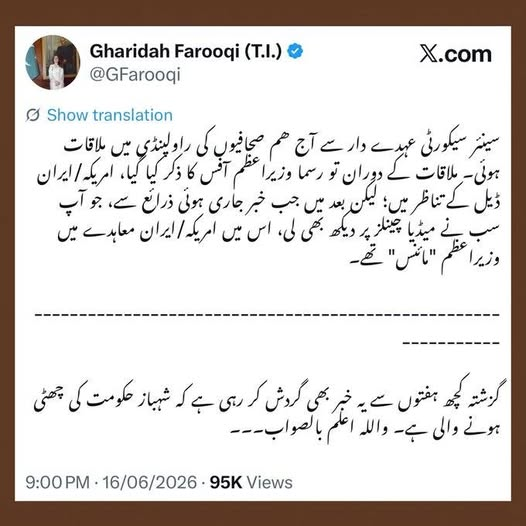 HinaK47's tweet photo. @RShahzaddk گزشتہ کچھ ہفتوں سے یہ خبر گردش کر رہی ہے کہ شہباز حکومت کی چھٹی ہونے والی ہے،غریدہ فاروقی https://t.co/ExN9W1Gbi6