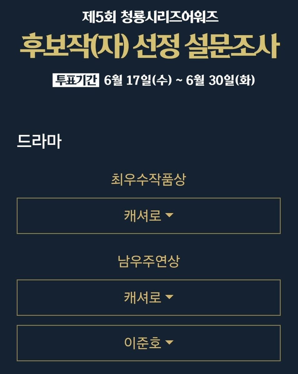 leejunho_voting's tweet photo. 📢 제5회 청룡시리즈어워즈
후보작(자) 선정 설문조사

▸ 투표기간 : 06.17(수) ~ 06.30(화)
▸ 최우수작품상 : 캐셔로
▸ 남우주연상 : 캐셔로 #이준호

🔗 https://t.co/6eR8DenZ7D

#イ・ジュノ #李俊昊 #LeeJunho https://t.co/zD6PFXFEFx
