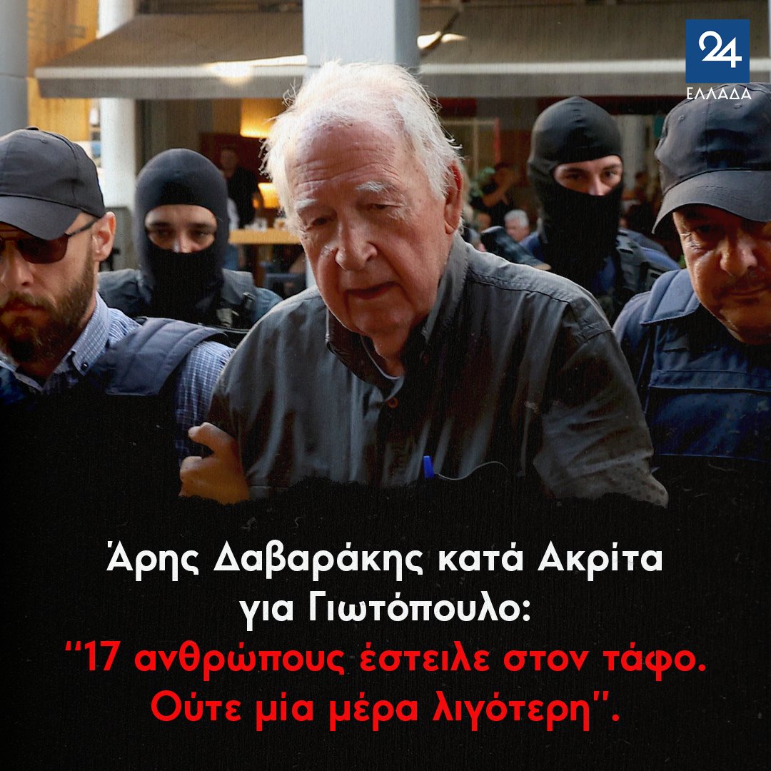 ΕΛΛΑΔΑ 24 tweet media