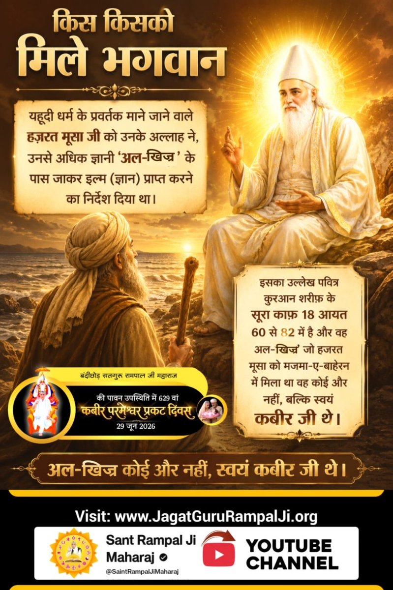 Raushan__Das's tweet photo. #परमात्मा_चारों_युगमें_आतेहैं

God Kabir In 4Yugas https://t.co/PcnY8O97L5
