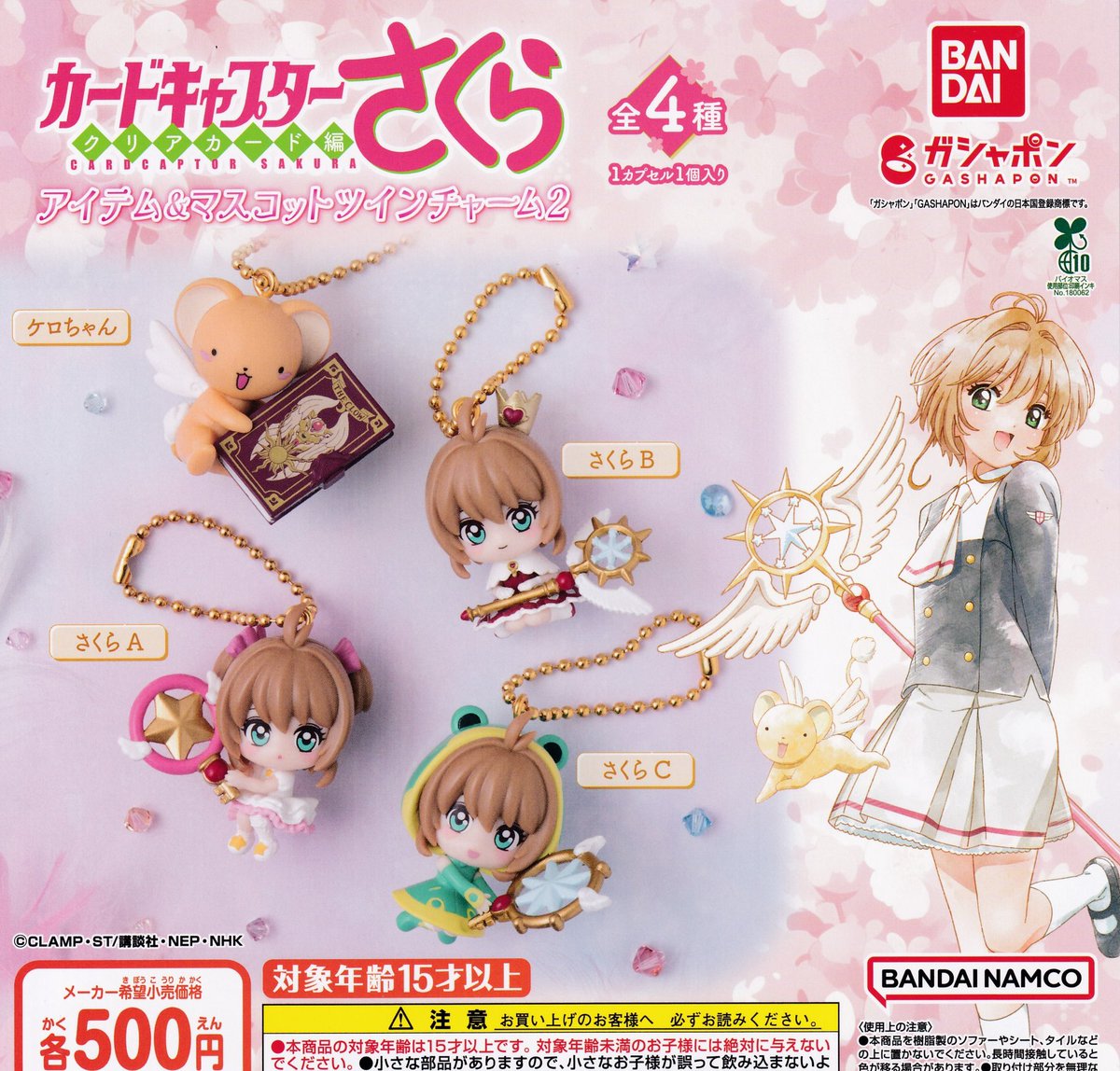 こちらも入荷しました🌳 【🆕新作🆕】 🌸カードキャプターさくら