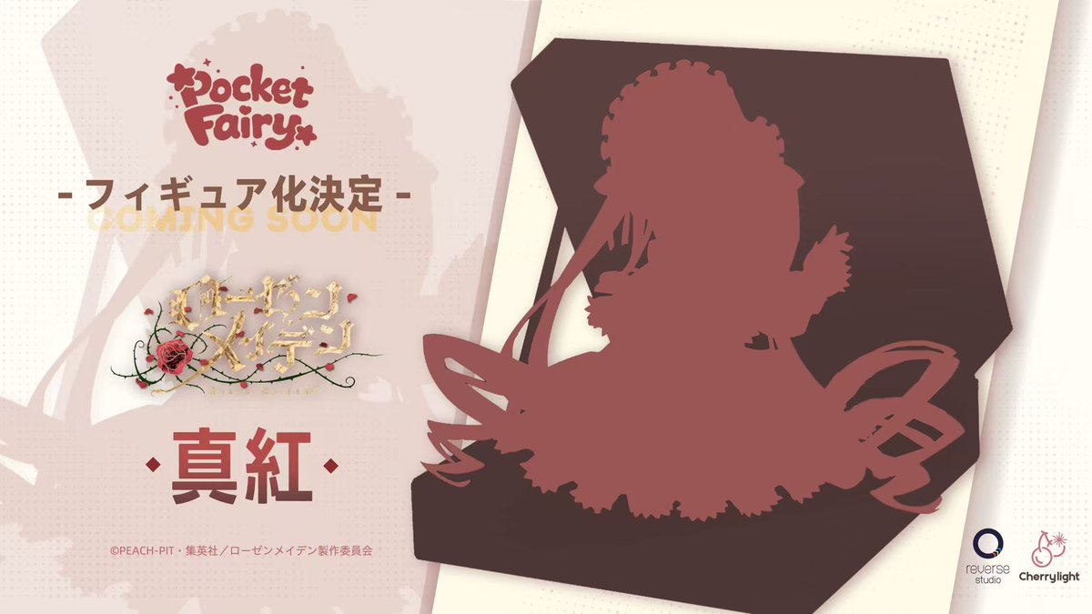 cherryligt's tweet photo. ✦フィギュア化企画発表✦
大人気イラストレーター STAR影法師（@starshadowmagic） 氏が描く『ローゼンメイデン』の人気キャラ��ター――
「真紅」がフィギュア化決定！
Reverse Studio（@reversestudio1）とCherryLightがタッグを組み、こだわりを尽くした逸品をお届けします。

深紅の薔薇が咲き誇り、真紅が優雅に降臨。
記憶に刻まれた「第5ドール」が、ついに立体化されて登場です。✨
