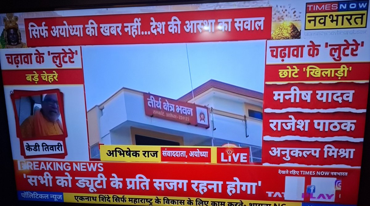 Malatuli59's tweet photo. #CorruptionKills
This is a National Shame..For The Ram Mandir We All Waited For Years This is the Corruption happening in the Mandir??
Not Surprised at All If Our So Called Hindu Sanatani Pocket the money from the Temple Donations What will the Government or Court Do??Shameful https://t.co/M87ULogzFE