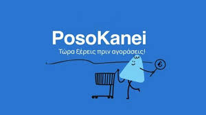 RXRqdEgogik2Z9P's tweet photo. Η δαπάνη για τη δημιουργία της πλατφόρμας σύγκρισης τιμών PosoKanei ανήλθε στα 4.612.800 ευρώ!!!

Μπείτε να δείτε πού ξοδεύει τα λεφτά σας ο Μητσοτάκης!
Μπείτε να δείτε πώς τα καρτέλ των super market έχουν σχεδόν ίδιες τιμές στα περισσότερα προϊόντα...

Τόσα λεφτά για το τίποτα!!!
Μας κλέβουν και οι δύο πλευρές κανονικότατα!!!