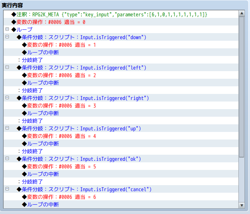 ツクール2000の『キー入力の処理』をCodexがMZ向けに移植した結果