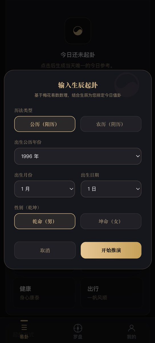 YuanLiWisdom's tweet photo. 一个很有意思的起卦小工具，大家可以玩一玩。 https://t.co/ae8kjNFG9Z
