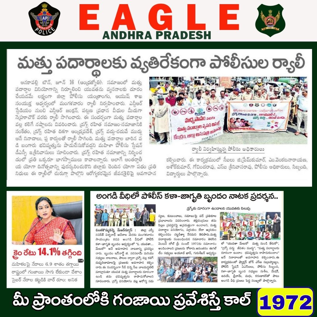 EagleAP1972's tweet photo. EAGLE Press Coverage on 17.06.2026 (Wednesday)
#APPolice
#AndhraPradeshPolice
#VizagCityPolice
#vizayanagarampolice
#KakinadaDistrictPolice
#anakapallipolice
#VijayawadaPolice
#elurupolice
#TGANB
#krishnapolice
#tirupatipolice
#parvathipurampolice
#nellorepolice https://t.co/YRU8Fi1pel