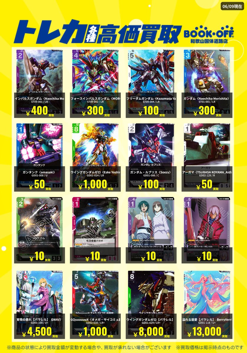 ⚠️買取価格変更のお知らせ⚠️ ウイングガンダムゼロ GD01-024LR