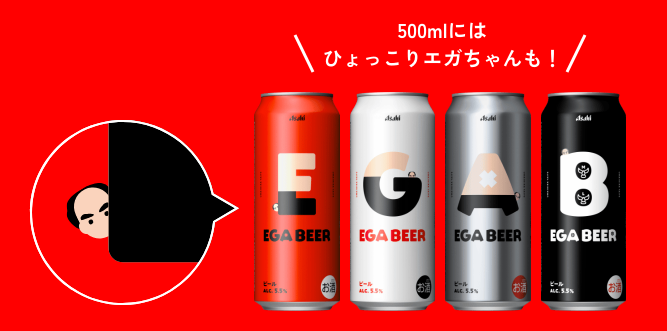 MMinobaru's tweet photo. 😎話題沸騰中⁉️の ＃EGABEER ＃えがビアー を
コンプリしました。
※350ｍｌ缶だけです。

仕事の後の一杯に最適👍
500ｍｌ缶には、ひょっこりエガちゃんも‼️

#エガチャンネル ＃あたおか ＃ビール

※特定の機種の示唆ではございません。 https://t.co/odVkSgaCRF