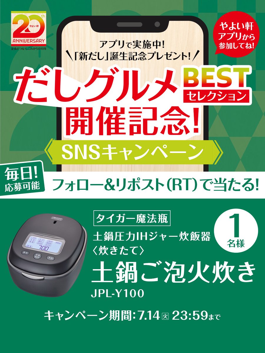yayoiken_com's tweet photo. 📢本日5日目！
7.1(水)～全国だしグルメベストセレクション開催記念SNSキャンペーン🎉

画像内の景品を抽選で1名様にプレゼント🎁
7.14迄

【応募方法】
1️⃣ #やよい軒 (@yayoiken_com )をフォロー
2️⃣この投稿をリポスト
3️⃣その場で当選者にDMが届く

#ごはんおかわり自由 #今日によいもの https://t.co/pSGBAGDkza