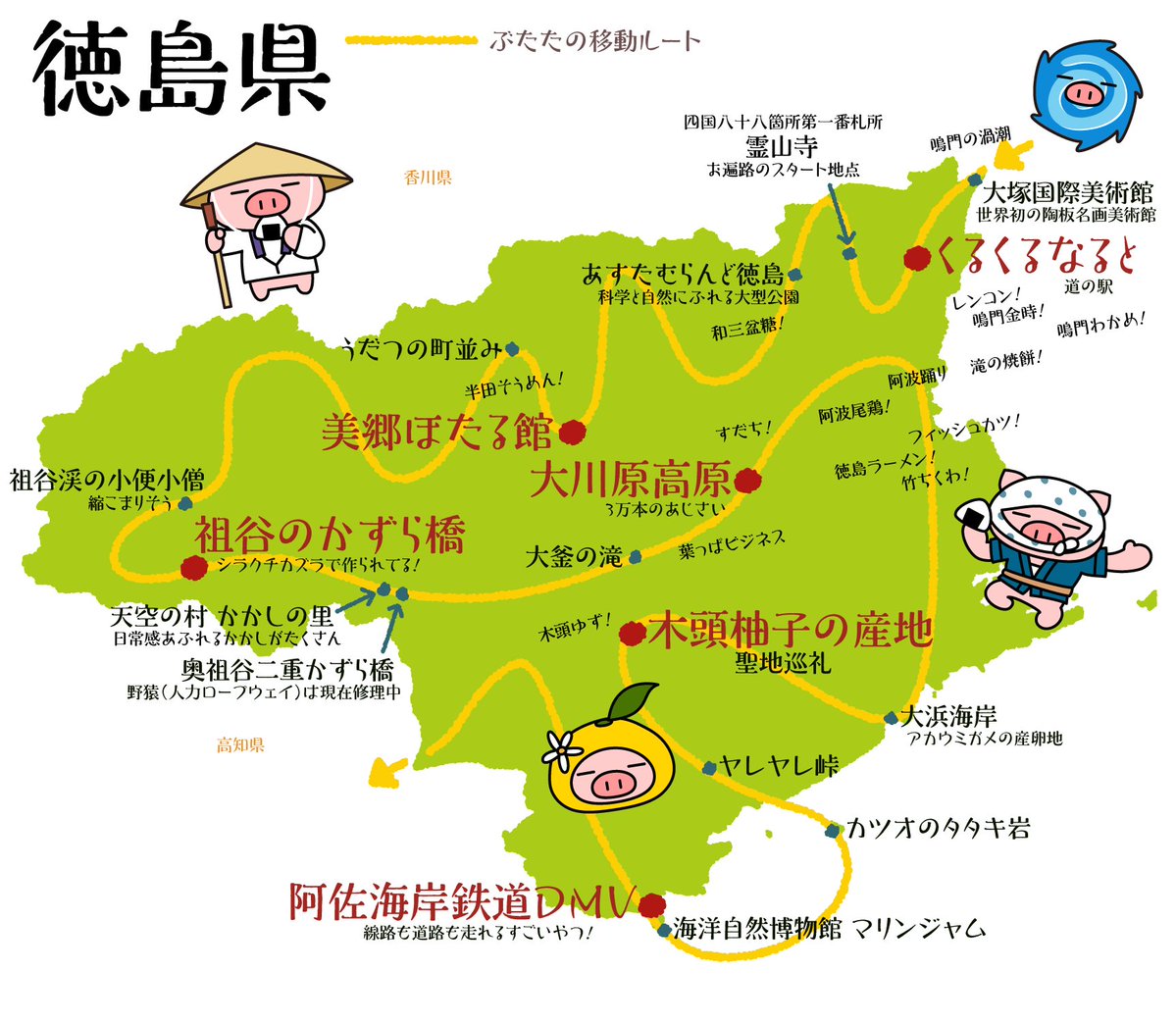 butatadecosmith's tweet photo. 徳島県のことを教えてくれたみんなありがとう！次は高知県に行くよ。高知県のこともいろいろ教えてね。 https://t.co/fvM4UAh1Hf