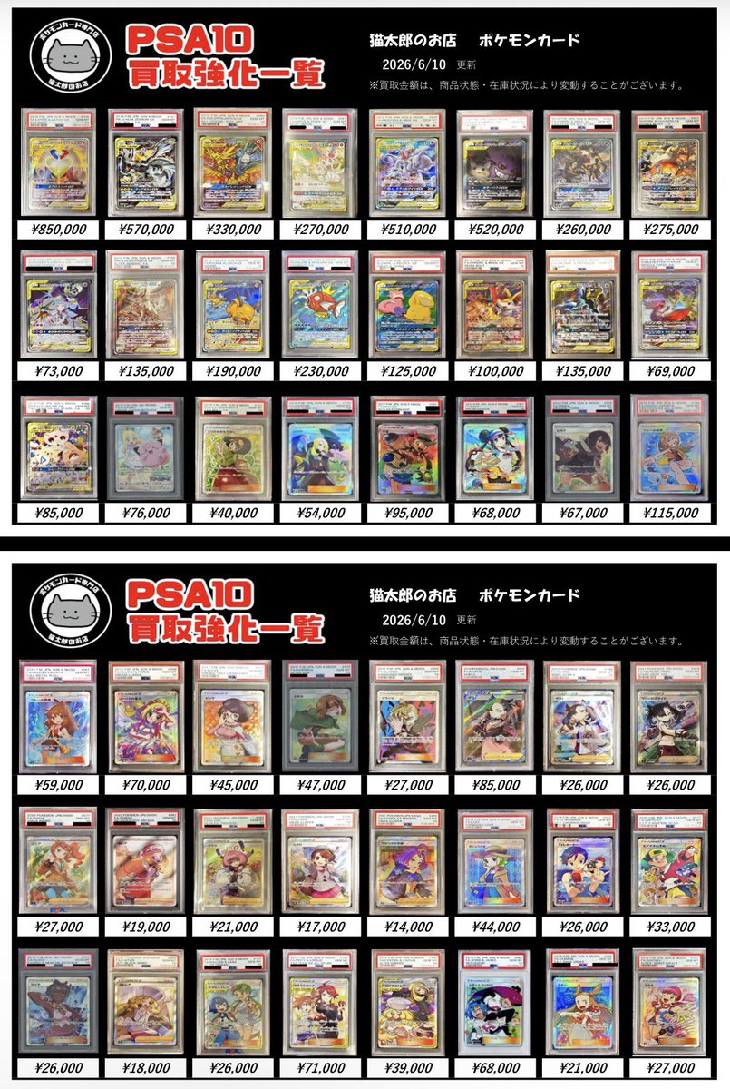ポケモンカード】 ☆PSA•買取情報☆ ※横浜店・川崎店共通 PSA商品の