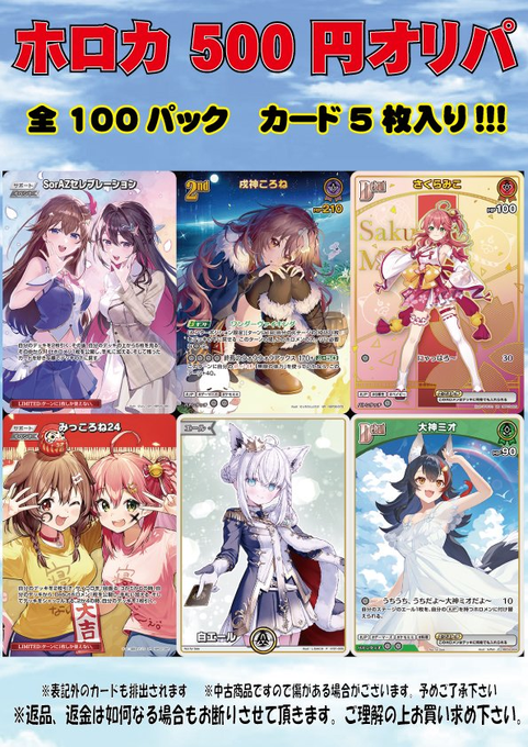 ホロライブOCG オリパ情報 大人気オリパまたまた作りました!!! 全100