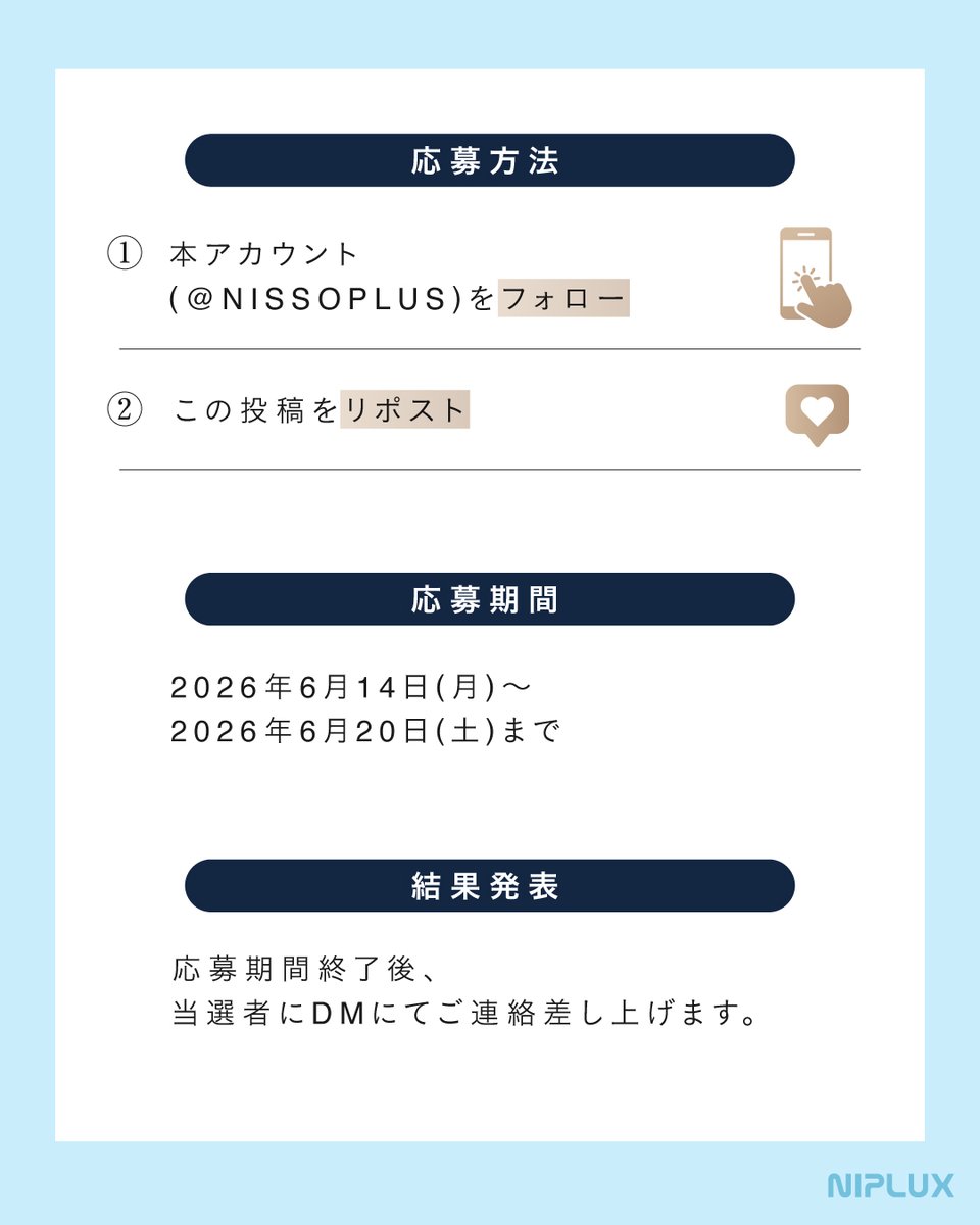NISSOPLUS's tweet photo. ／
📢NIPLUX　サマーキャンぺーン🎆✨
＼

フォロー＆リポストで合計7名様に当たる🎯

■もみ心地サロン級
NIPLUX HEAD SPA(ヘッドスパ) 【5名様】

■足を乗せるだけ、ながらフィットネス
NIPLUX　LEG FIT (レッグフィット)【2名様】

📍応募期間
2026年6月14日(日)～6月20日(土)23:59まで

🎁プレゼント内容🎁
ニップラックス　ヘッドスパ
ニップラックス　レッグフィット

当選発表：応募期間終了後、当選者様へDMにてご連絡いたします。

#サマーキャンペーン
#夏
#NIPLUX 
#プレゼントキャンペーン 
#プレゼント
#脚ケア
#頭皮ケア
#Headspa
#セルフケア
