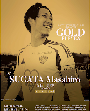 EG_spy's tweet photo. ／
🥇J2 GOLD ELEVEN号が「紙」でも手に入る！
＼

菅田真啓選手（ベガルタ仙台）の紙面が
eプリントで特別販売中‼️

利用方法などはコチラ⬇
https://t.co/p6GjZ8jHqH

✅迫力あるビジュアルを紙面で保存版に！
✅過去の表紙も印刷できます！
✅コンテンツ番号入力で簡単印刷

#菅田真啓 @vega_official_ #vegalta #ベガルタ仙台 #エルゴラプラス