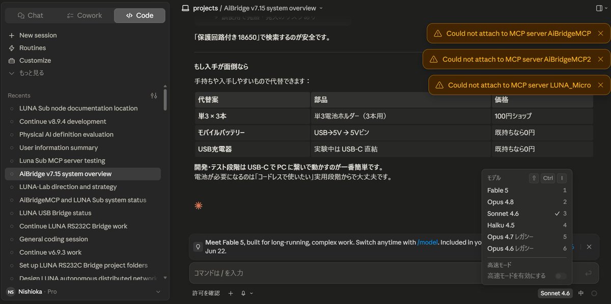 ns5000_sst's tweet photo. Anthropicから次世代AI「Claude Fable 5」がでました。Claude Codeから選択できます。最高水準の処理能力を備えているようです。 https://t.co/ktLRFOW9Jt