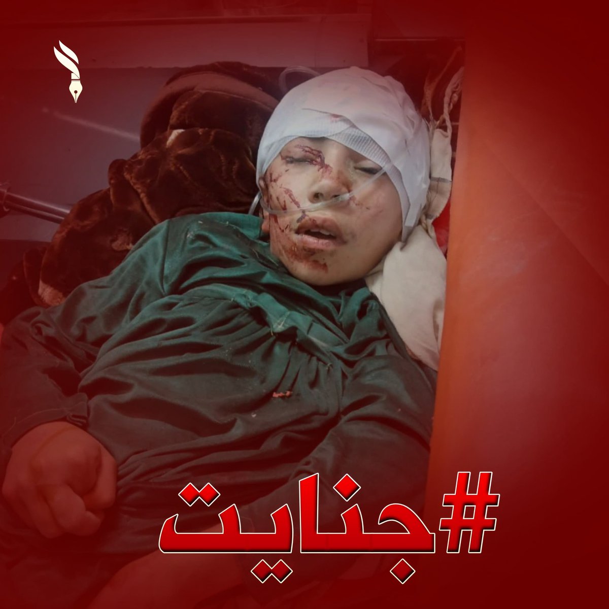 QBdalstar51291's tweet photo. پاکستاني رژیم د کونړ په شلتن ولسوالۍ کې هم بمبارد کړی، چې له امله یې یوه ماشومه شهیده شوې، دوه ماشومان او یوه زنانه پکې زخمي ده او کور یې په بشپړ ډول تخریب شوی دی. https://t.co/s1KsU1DAZ3