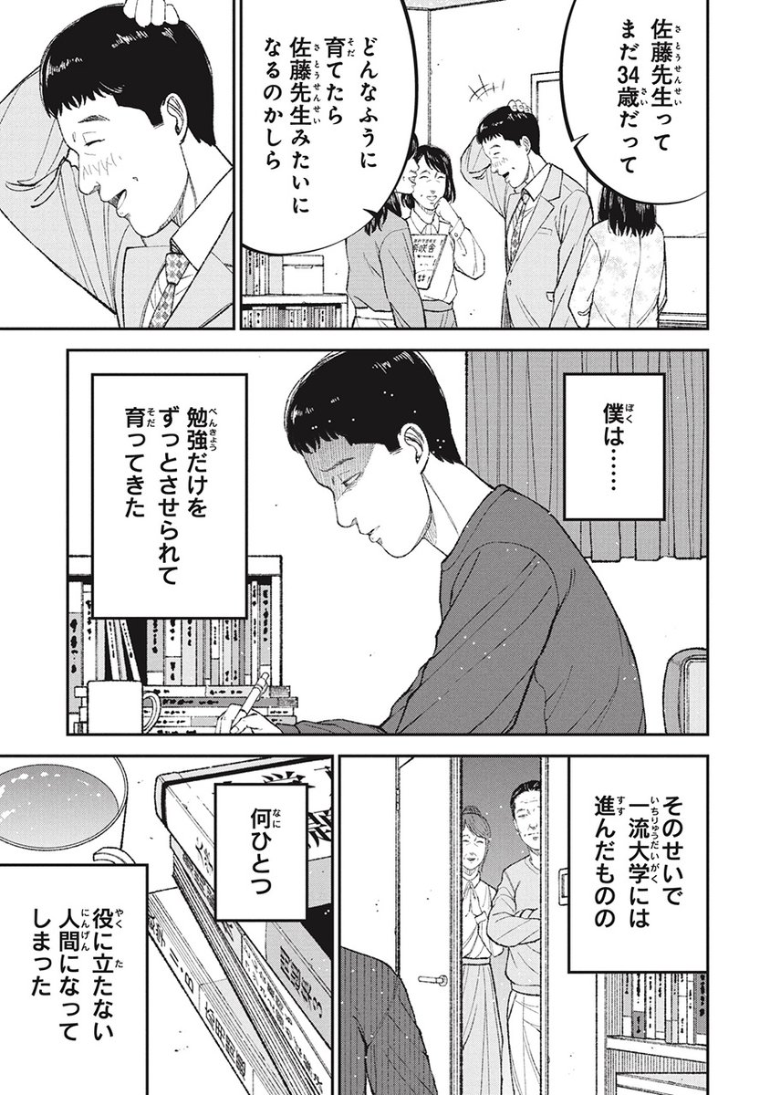 少しずつ周囲に「できないやつ」と判断される(2/10) 