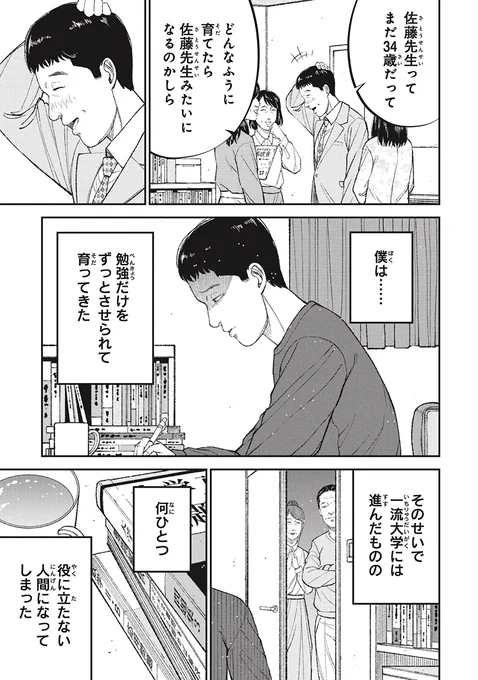 少しずつ周囲に「できないやつ」と判断される(2/10) 