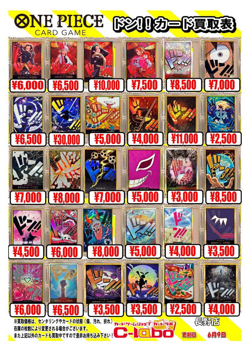 【佳穂様*専用】※ブロマイドお取り置き中 ワンピースカード買取情報】 ・プロモ ・ドンカード こちらの買取POPに