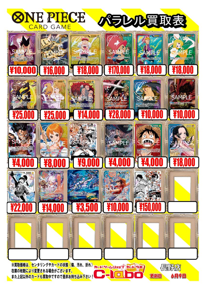 ワンピースカード買取情報】 ・パラレル こちらの買取POPになります