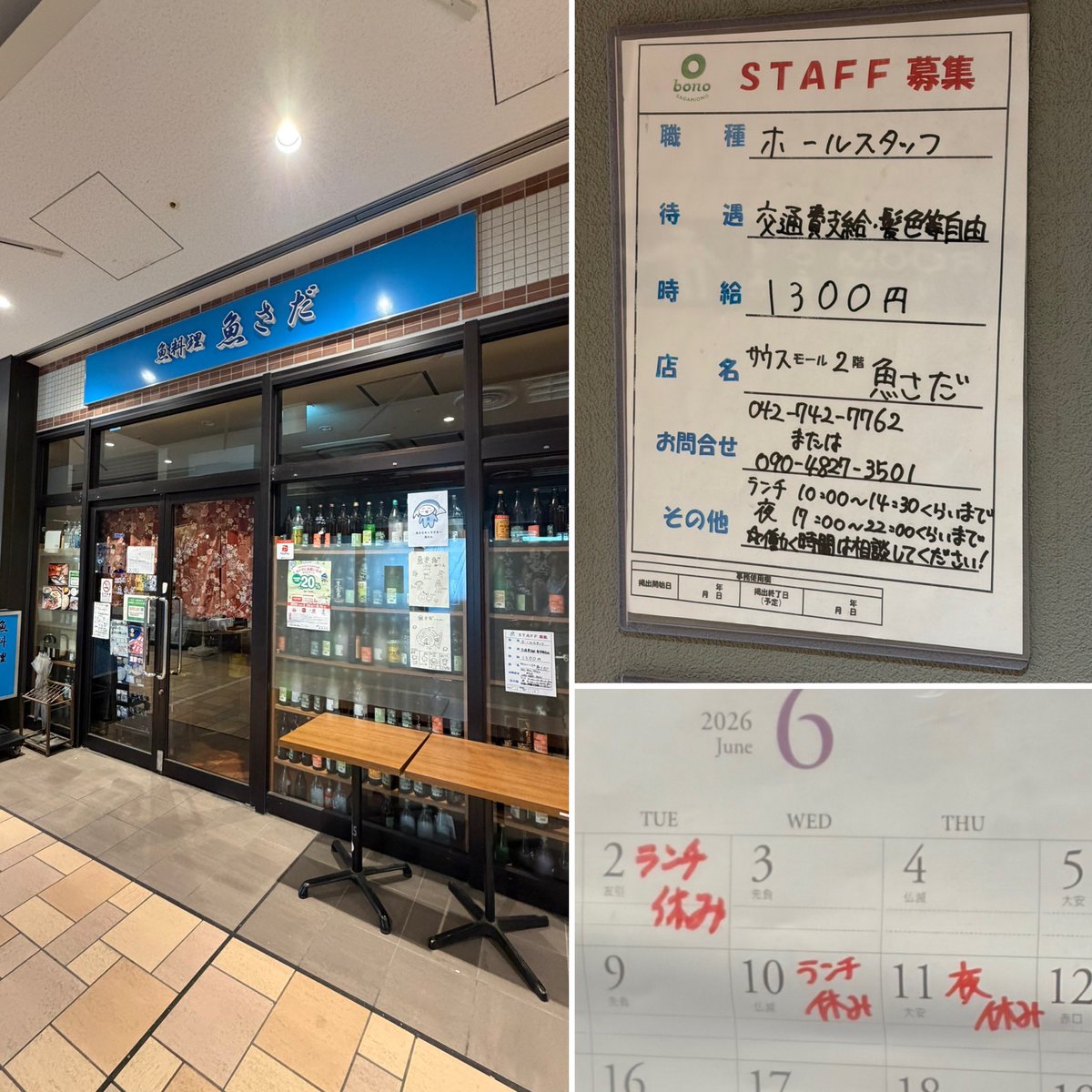 eaudevie98's tweet photo. 【街ネタ】
いつもお世話になっている、ボーノ横丁の「魚さだ」さん。
学生バイトさん教職課程で6月は全滅。
人手不足でお休みが増えてる。
ランチのお手伝いなど絶賛募集されていました。

#相模大野 #街ネタ #バーテンダーは街のコンシェルジュ #魚さだ  #アルバイト募集 #ボーノ相模大野 https://t.co/9vQ47drcvP