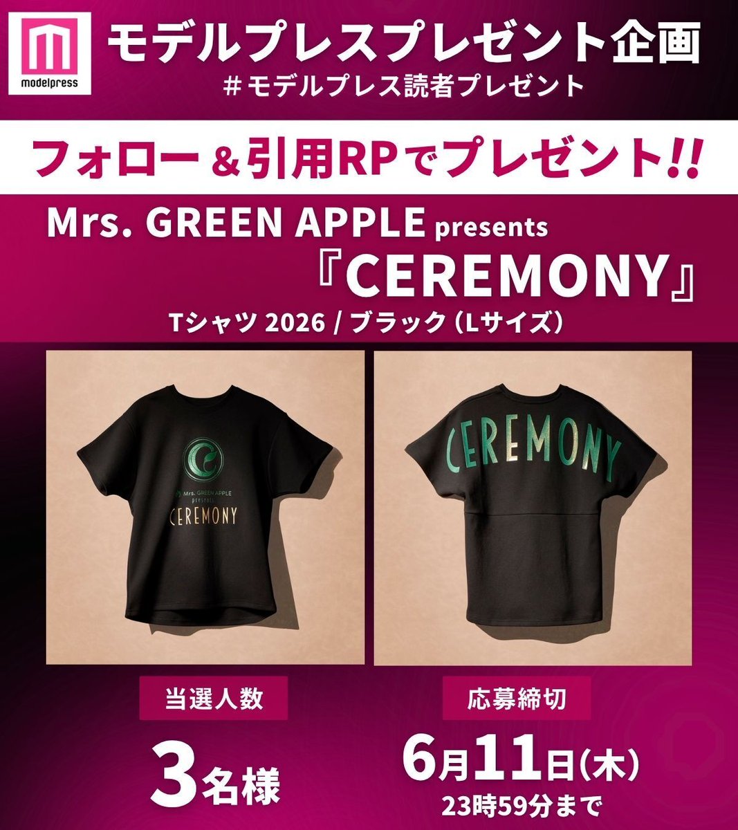 MGA_F_CLUB's tweet photo. 🍏✨ Mrs. GREEN APPLE presents 『CEREMONY』 ✨🍏

🎁 CEREMONY Tシャツ 2026
3名様に特別プレゼント

1️⃣ @MGA_F_CLUB と @modelpress をフォロー 💚
2️⃣ この投稿をリポストまたは引用ポスト 🔁✨

⏰ 締切：6/11

#MrsGREENAPPLE #MGA_CEREMONY #ミセス 🍏 https://t.co/xCsIV6RfL5
