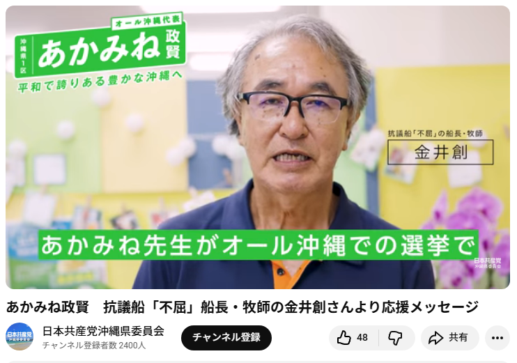 masayan_1959's tweet photo. @hideyaemma 私たちも玉城デニー候補を応援していますかな？
①日本共産党 平和丸 船長 諸喜田武
②ヘリ基地反対協議会 抗議船「平和丸」
③同会 抗議船 不屈 船長 金井創（あの世から）
④ジブリ 辺野古基金 共同代表 超ヘビースモーカー🚬 宮崎駿

松本サリン事件の冤罪報道被害者「河野義行さん」を忘れない https://t.co/oA8SE57d23