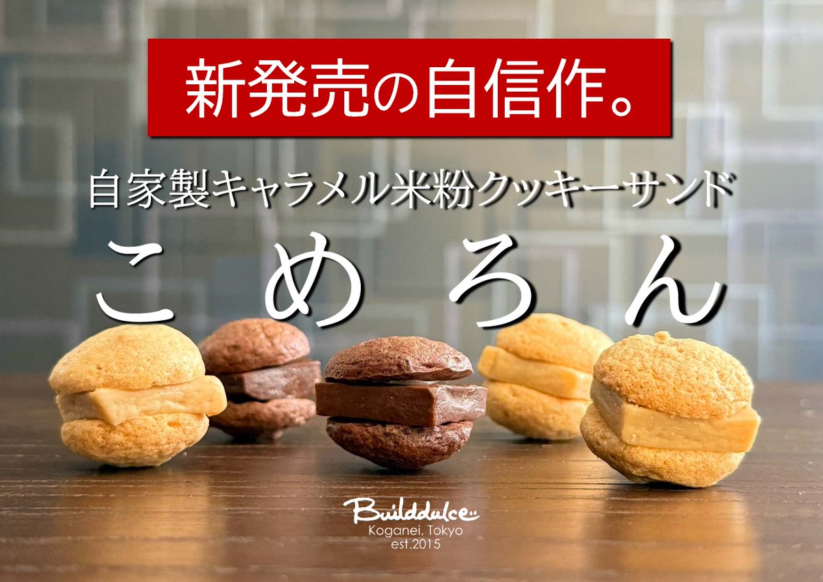 builddulce's tweet photo. ✨こめろん✨製造中です・・・♪

滑らかな口どけの自家製キャラメルを、香ばしい米粉クッキーでサンド✨
他にないオリジナルスイーツです💕

6月10日の営業：10-18時
オンラインショップ🛒
https://t.co/Zp0Uc6STnA https://t.co/fv08XuW2U4