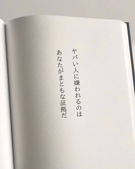 webrain_corp's tweet photo. 一瞬、安心させてくれる言葉かと思いきや、自分が「ヤバい人」だった場合、「まともな人」を嫌っていないかを確認しなくてはならないと思ったり😅
そもそも、どちらが「ヤバい人」かを確認する方法はあるのでしょうか？
#真理 #高槻デザイン部 #ウィブレイン https://t.co/NP1R0uixqT