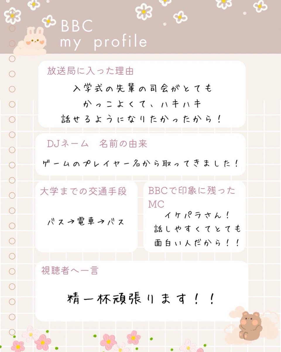 bbcweb100's tweet photo. 【BBCのPROFILE帳、
のぞいてみませんか？📖】

個性強めなMCたちを プロフ帳風に紹介していきます！
「この人気になるかも…👀」 を見つけてもらえたらうれしいです🙌

本日の局員のプロフ帳はこちら！
📻ＤＪ���ーム　らむね
1回生、アナウンス🎙️

あなたの推しＤＪ候補、見つけてくださいね✨ https://t.co/SDu3hN3W7M