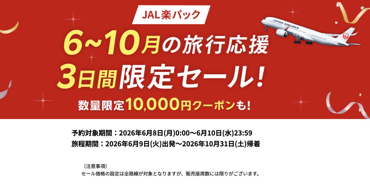 halohalo_travel's tweet photo. JALからスゴいセールきた…！本日まで限定で全国JAL往復＋ホテルセットがなんと最大1万円OFF。10月末まで全国OK、スーパーSALEクーポン併用もOKでコミコミ2万円台も、、、 https://t.co/fzUkSzfHwr