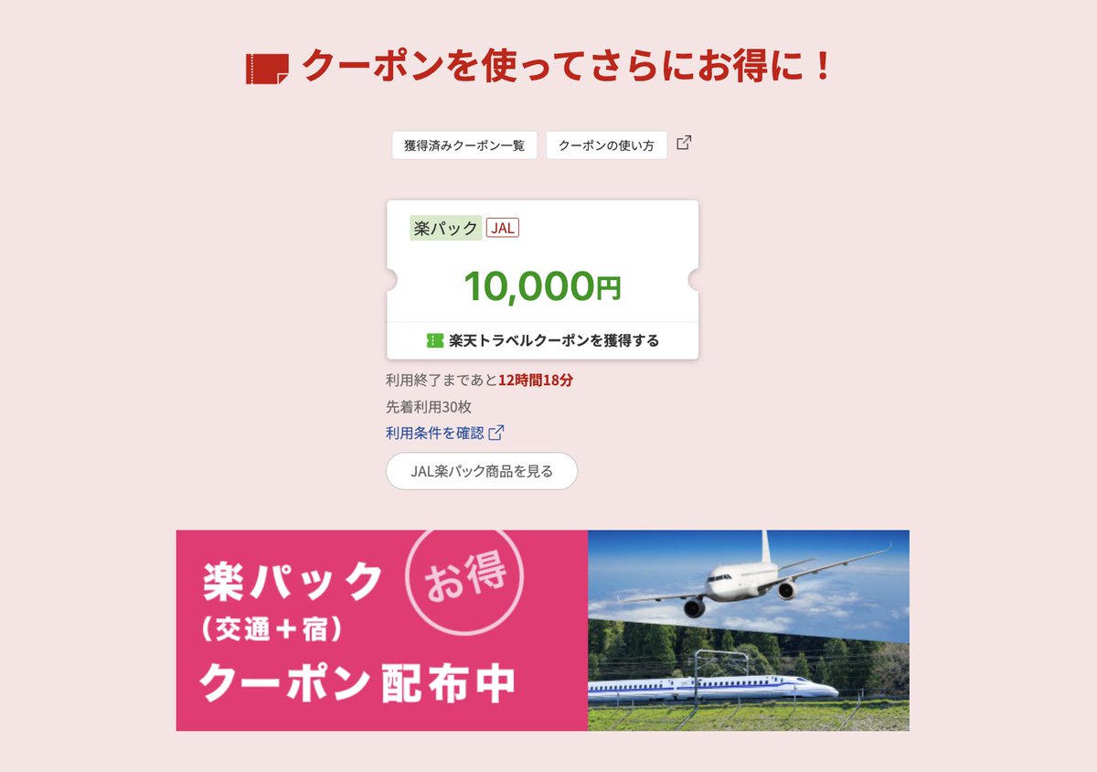 halohalo_travel's tweet photo. JALからスゴいセールきた…！本日まで限定で全国JAL往復＋ホテルセットがなんと最大1万円OFF。10月末まで全国OK、スーパーSALEクーポン併用もOKでコミコミ2万円台も、、、 https://t.co/fzUkSzfHwr