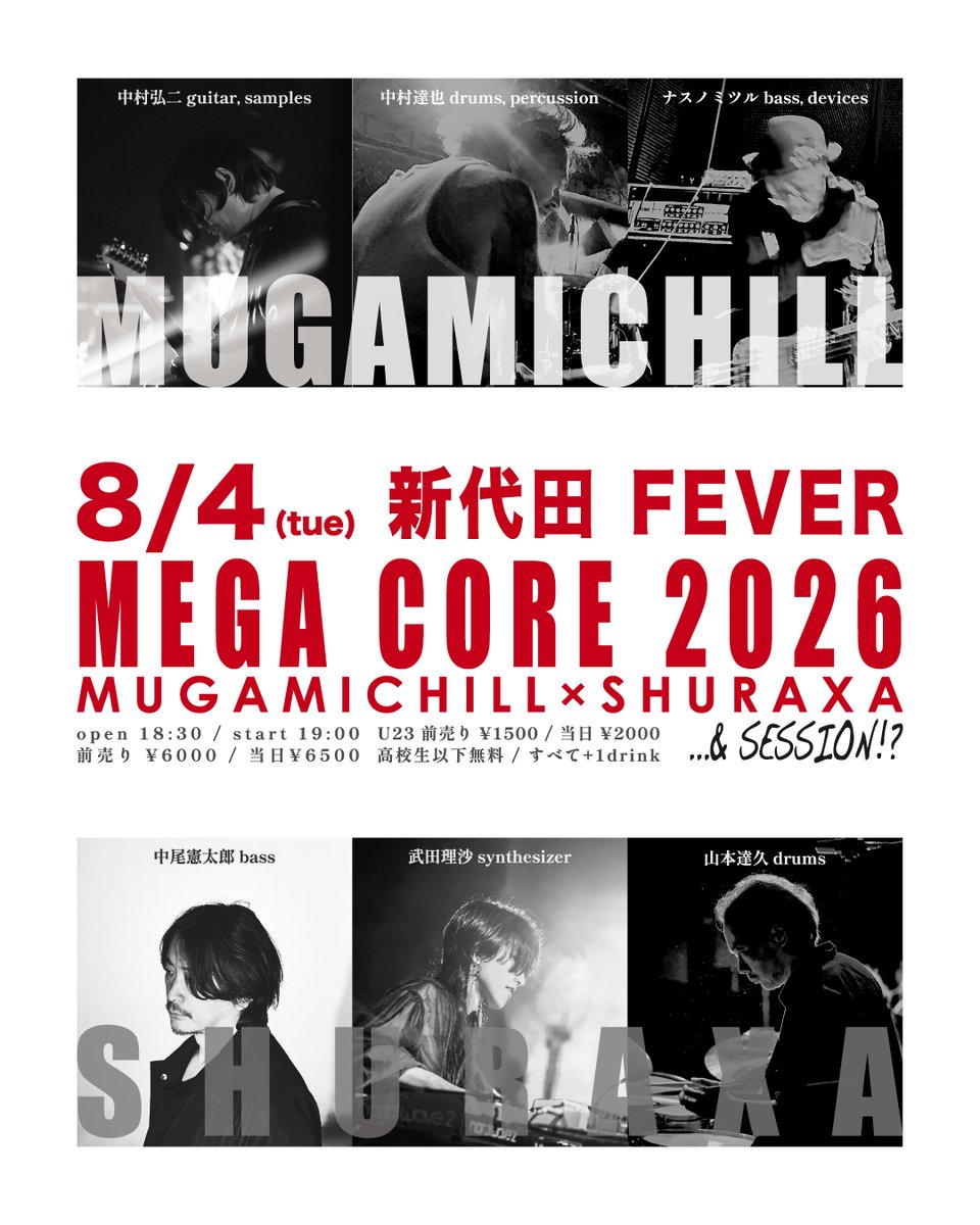 MEGA CORE 2026 8/4(火) 新代田 FEVER MUGAMICHILL[中村弘二(g,samples
