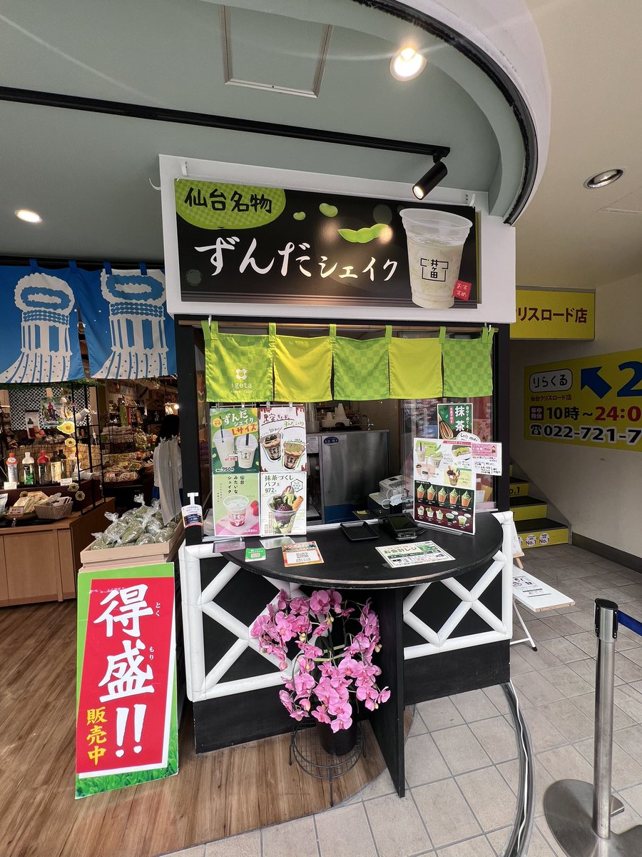 0704maimi's tweet photo. ケンティーが可愛く飲んでた
『仙台みたいなシェイク』
2個頼んだら1つで、、、完売ですって‼️

11時半で完売‼️
U:nityがたくさん飲んだみたい🥹💙

ずんだ苦手だけどストロベリー🍓入ると飲みやすくて美味しい💙

お茶の井ヶ田仙台中央本店さんです。 https://t.co/C8p1uXRvPM