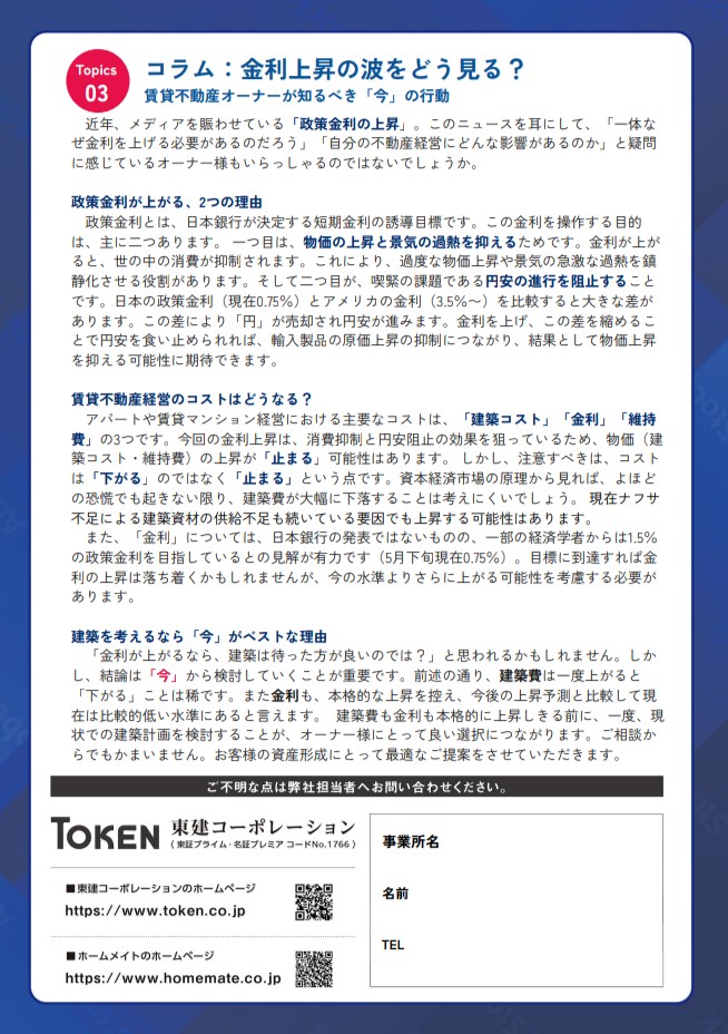 pippicshirok's tweet photo. 【Token NEWS LETTER 2026年6月号】
不動産オーナー様向けの不動産に関するニュースや時事ネタを配信いたします📰
#東建コーポレーション #不動産 #土地活用 #ニュース #時事ネタ https://t.co/91OUMULKgA