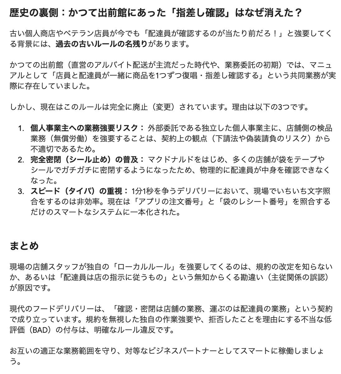 spgkr's tweet photo. 商品確認義務は店舗側にあって、配達員には無いことは、Uberに限らずその他プラットフォームでも明確化されている。

過去に配達員に義務付けていた出前館でも現在では完全に廃止されている。 https://t.co/8LAjYrVAXt