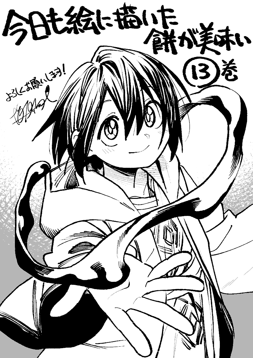 BaitoTackey's tweet photo. コミカライズ版『今日も絵に描いた餅が美味い』13巻
本日6月10日発売です！！
よろしくお願いいたします！！

オンラインストア↓
https://t.co/HciLJBl5wn https://t.co/UVUOkLN59s