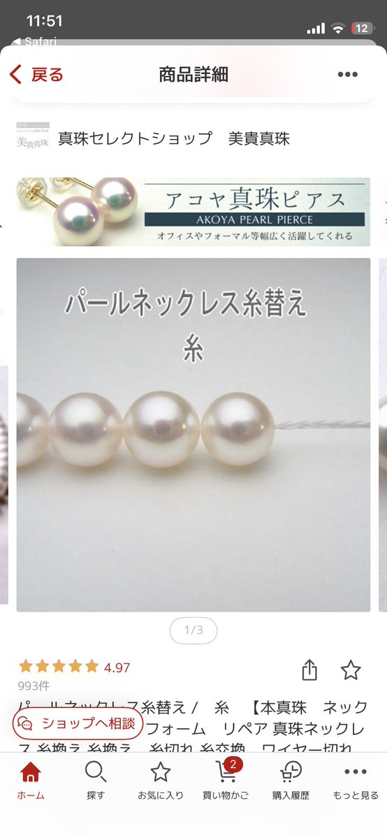 MIKIPEARL's tweet photo. Xに投稿してる真珠のネックレスの修理価格が高くて驚きました。美貴真珠なら通常の糸変えは1000円（45.0センチまで）オールノットでも2500円（45.0センチまで）プラス送料がメール便300円とゆうパック800円です。一つ一つ大切に糸変えさせて頂いてるので、レビューもたくさんお寄せ頂いてる https://t.co/GgqEwuN1Dz