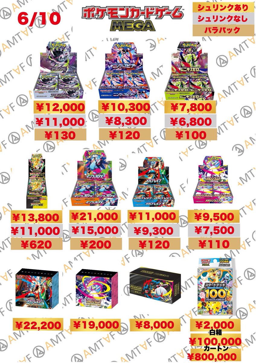 【高騰中】アメイジングレアコンプ　9枚セット 🌟🌟🌟🌟🌟🌟🌟🌟🌟🌟🌟 🩵アムタフポケモンカードBOX 【6/10更新】の