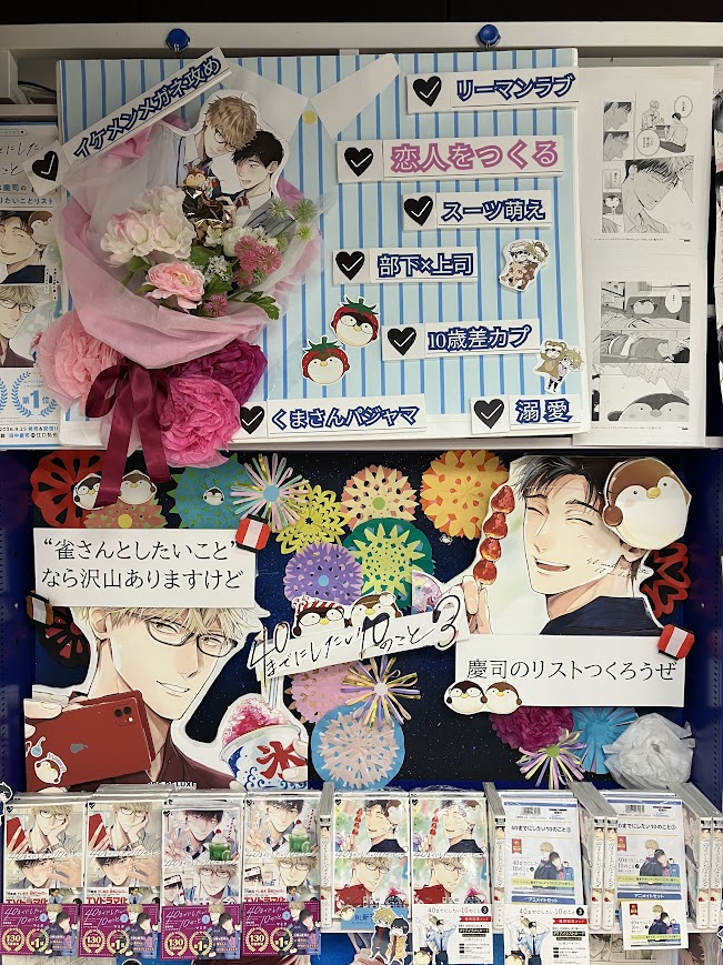 animateshibuya's tweet photo. 【書籍入荷情報📘】

\\BL新刊エリアでコーナー展開中//
『#40までにしたい10のこと③』
✎マミタ先生 (@mamitaso0312)

アニメイトセット
《描き下ろしマンガ入り12P小冊子》付き✨

本日入荷しましたシブ💕
新刊発売記念フェアも開催中！
詳しくはPOPをチェック✅

ぜひ隠れすず子をお探しください🎵 https://t.co/sQaYsDdX4e