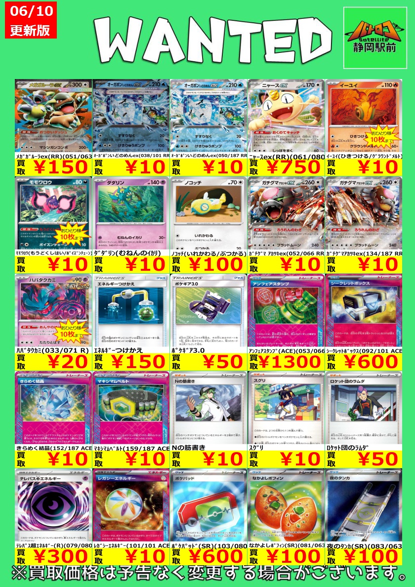 SALE価格　移動ポケット　在庫一覧 店舗案内】 🔥買取🔥 受付開始いたしました！ ポケカ担当が汎用のお