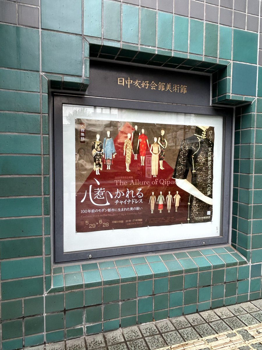 tabitora1013's tweet photo. 日中友好会館でやってるチャイナドレス展、歴史もわかって眼福だし無料なの意味不明やったけど、中に入ってる店でむちゃくちゃうまそうなよだれ鶏などのランチ以外にも、中国茶が40種類弱飲めて最高です https://t.co/XvJci0FgYN