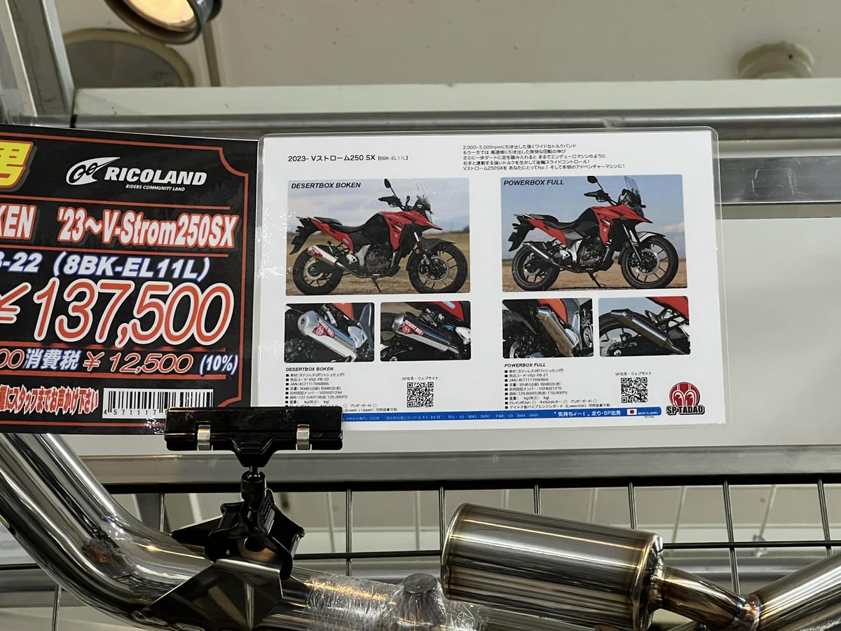 sptadao's tweet photo. ライコランド埼玉店はデザートボックスBOKENを在庫・展示しています！

逞しいトルクを活かした余裕の走りで真のアドベンチャースポーツに変身させる！
絶好のバイクシーズンへ向けて、貴方の愛車をカスタムする絶好のチャンスですよ😀
『気持ちイー！』ってホントに最高だね！

バイク用品店はバイクを知り尽くした知識豊富なスタッフが最大の魅力です！
ハードパーツ担当の高橋さんに相談するとカスタムの楽しさが2倍3倍になりますよ😀

詳細はコメント欄から😀

#vstrom250sx #vストローム250sx #ricolandsaitama #ライコランド埼玉店 #バイク好きと繋がりたい #バイクのある風景 #気持ちイーフォトコンテスト