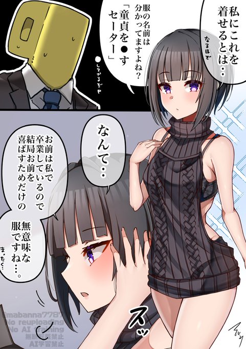 例のセーター千夜ちゃん 