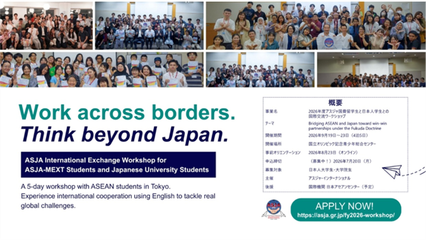 AsjaIntl's tweet photo. 🌟アスジャ #国際交流 ワークショップ🌟

📢日本人大学生・大学院生の参加を募集しています❗️

日本と #ASEAN の未来について、#国費留学生 と一緒に考えてみませんか✨

🔹オリエンテーション：8月23日（日）
🔹合宿：9月19日（土）～23日（水）

詳しくは👉https://t.co/0H6DOappnV

#福田ドクトリン https://t.co/C6g7AGca0U