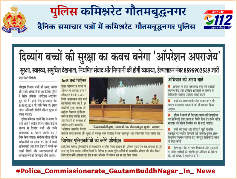 noidapolice's tweet photo. #UPPInNews
#NoidaPoliceInNews
#Noidapolice
#OPERATION_INVICTUS
#ऑपरेशन_अपराजेय https://t.co/mwgyPnDoCc